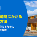アパート売却時にかかる税金と節税方法を徹底解説