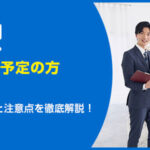 実家を相続予定の方必見！4つの相続方法と注意点を徹底解説
