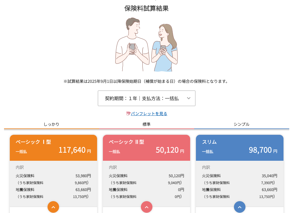 損保ジャパン｜THE すまいの保険