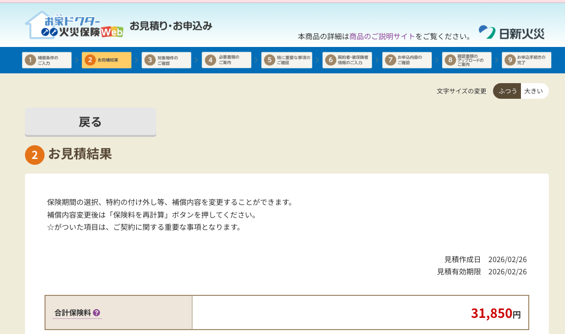 日新火災｜住宅安心保険