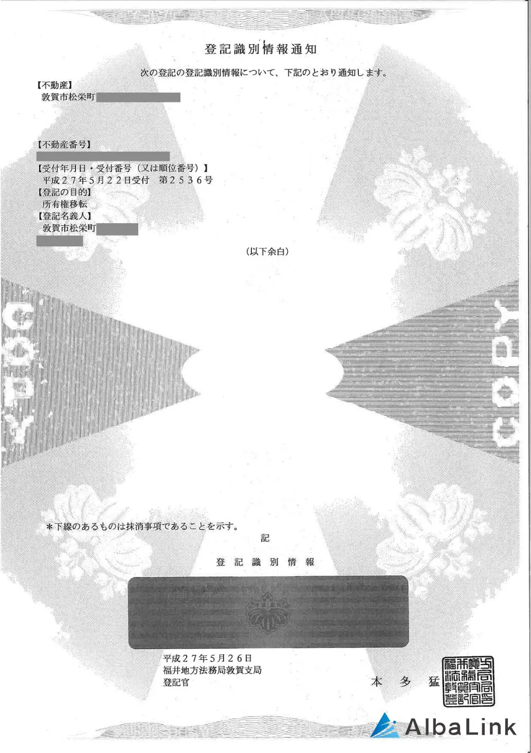 登記識別情報通知書