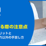 田舎の家を相続放棄する際の4つの注意点と相続放棄以外の手放し方
