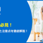 共有名義で相続した人必見！名義変更の手順と注意点を徹底解説！