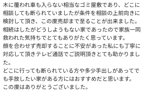 googleクチコミ ゴミ屋敷
