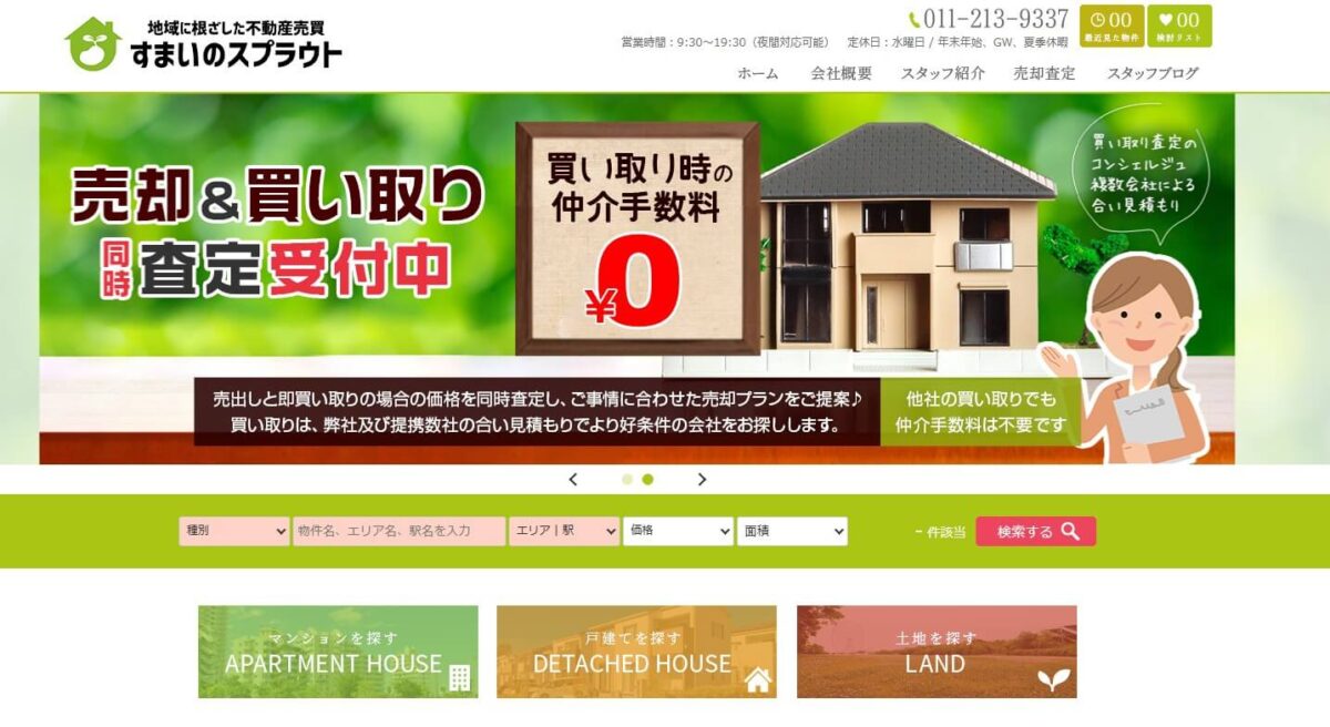 株式会社すまいのスプラウト