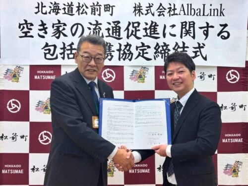 アルバリンク行政提携-北海道松前