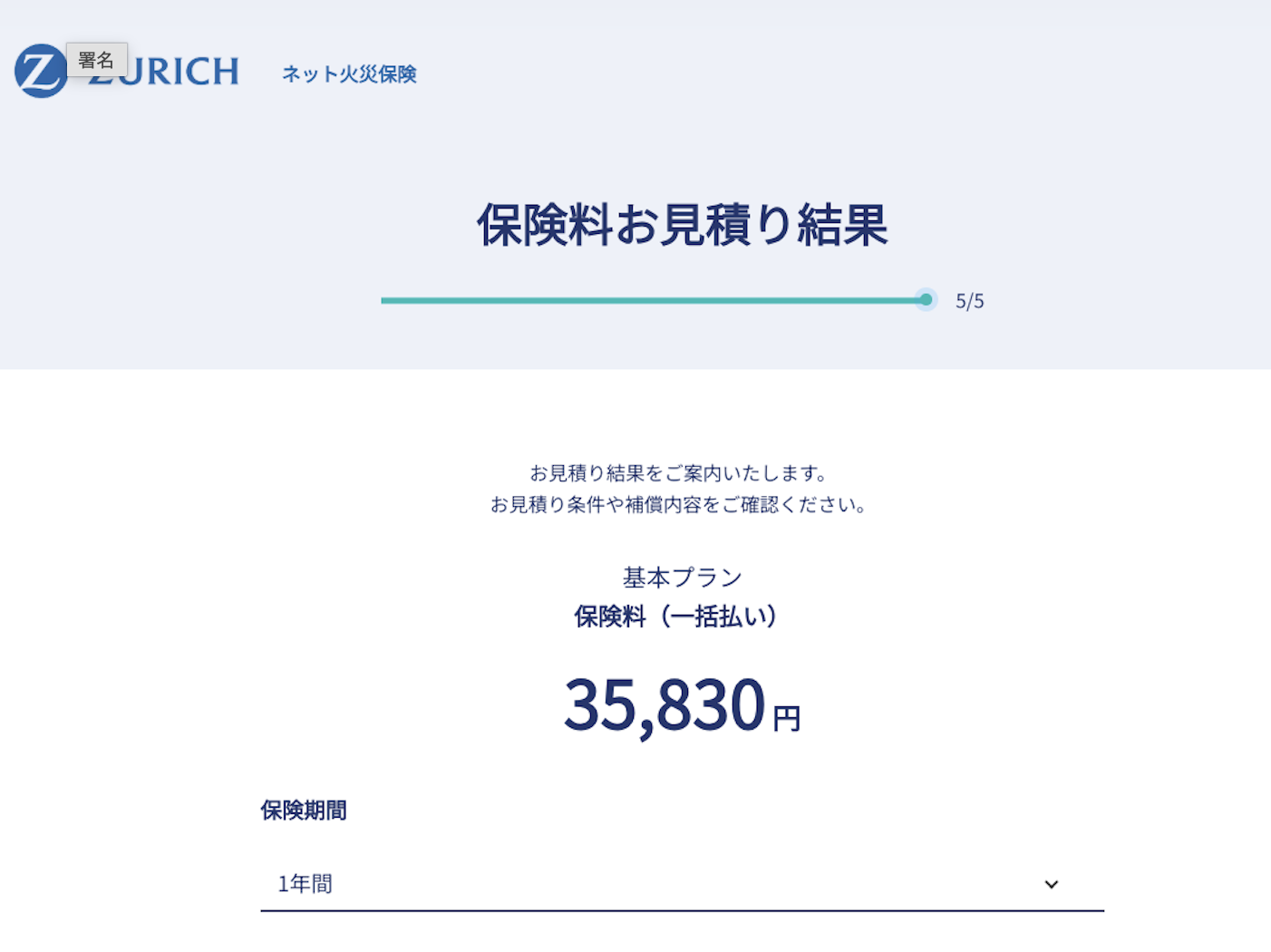 チューリッヒ保険会社｜ネット火災保険