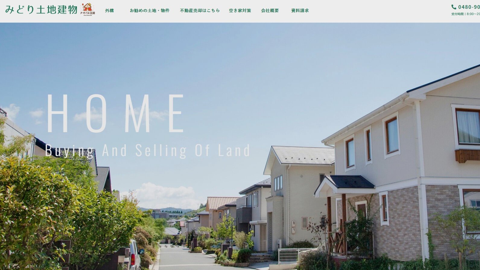 株式会社みどり土地建物