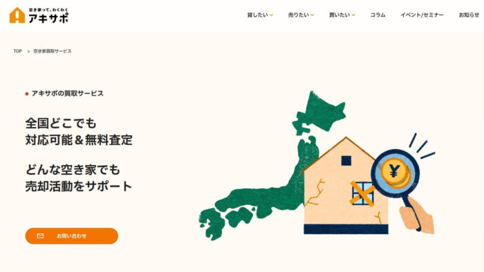 アキサポ-トップページ