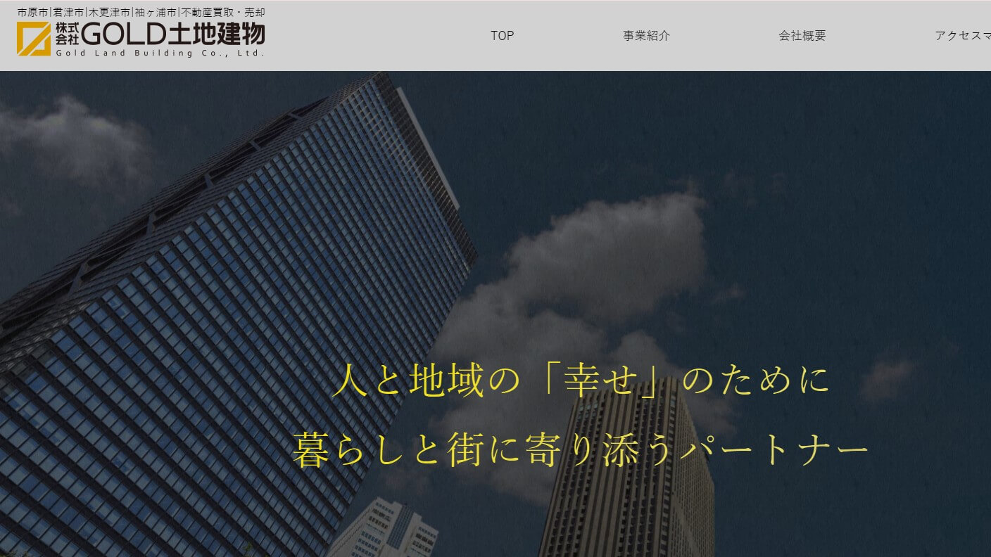 株式会社GOLD土地建物