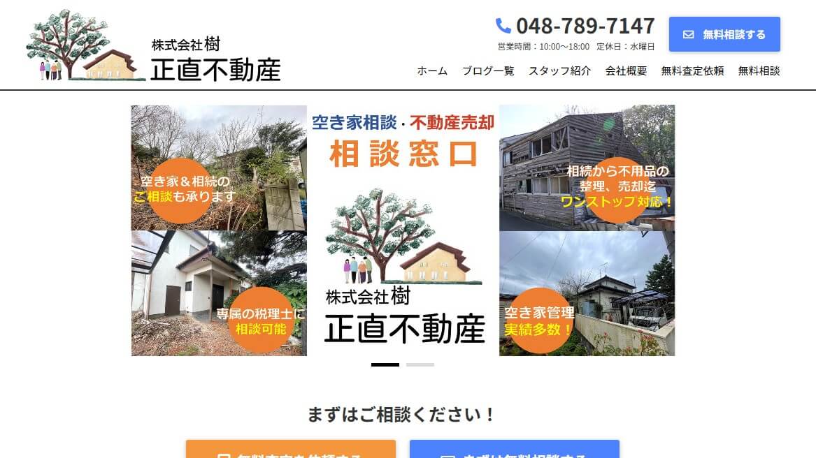 正直不動産 株式会社樹