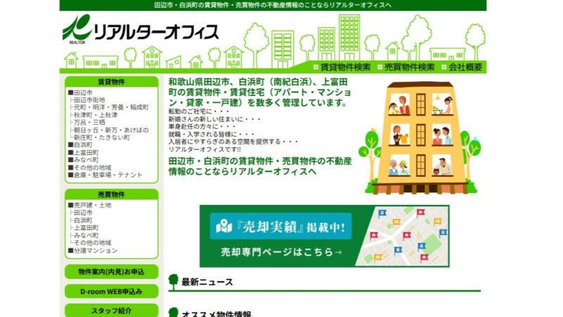 リアルターオフィス