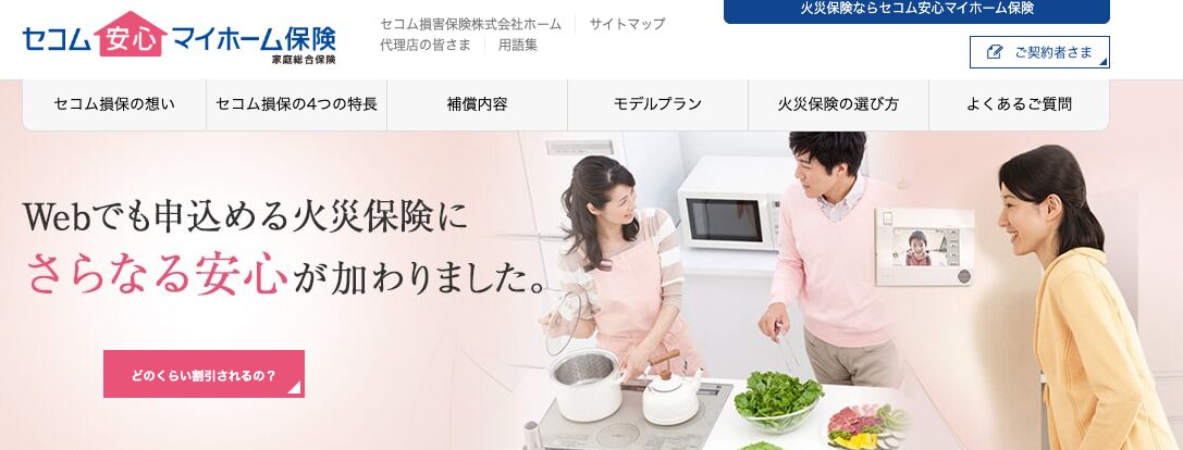 セコム損害保険｜セコム安心マイホーム保険