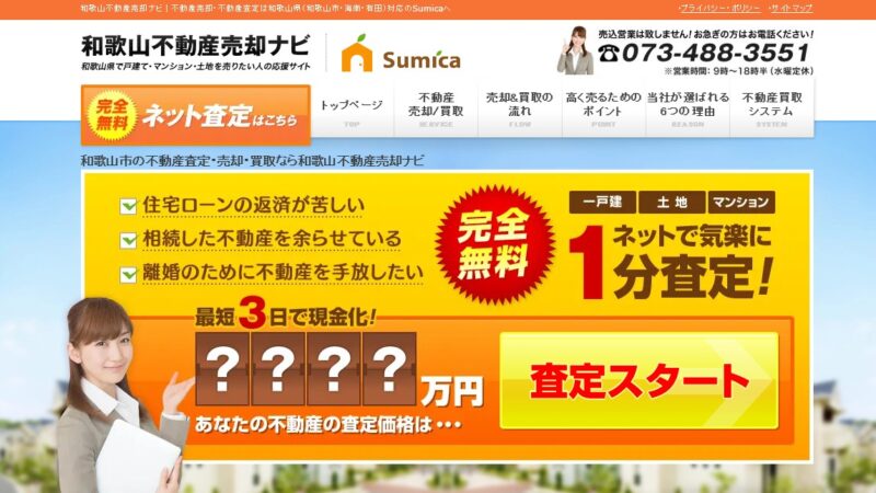 スミカ株式会社