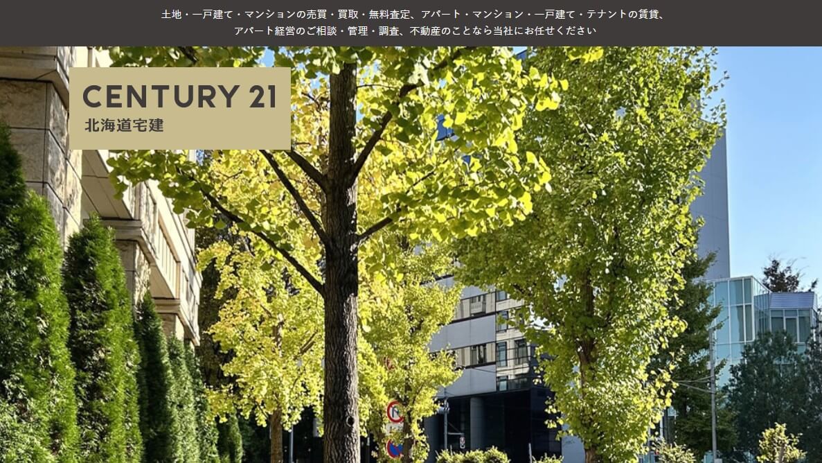 センチュリー21北海道宅建