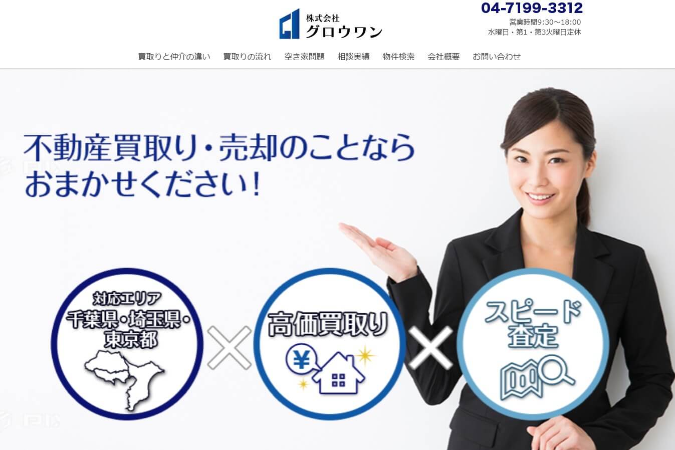 株式会社グロウワン