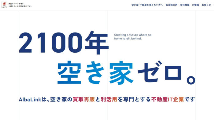 アルバリンク-トップページ