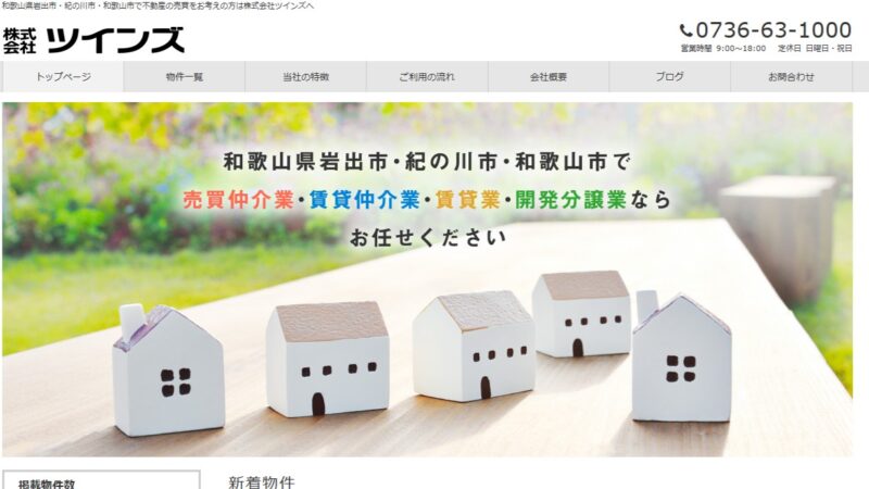 株式会社ツインズ