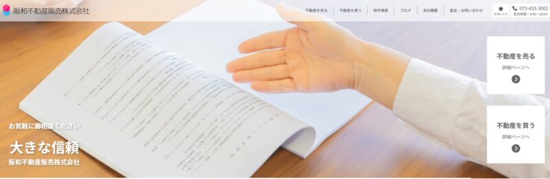 阪和不動産販売株式会社