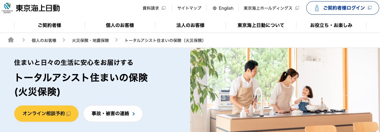 東京海上日動｜Total assist 住まいの保険