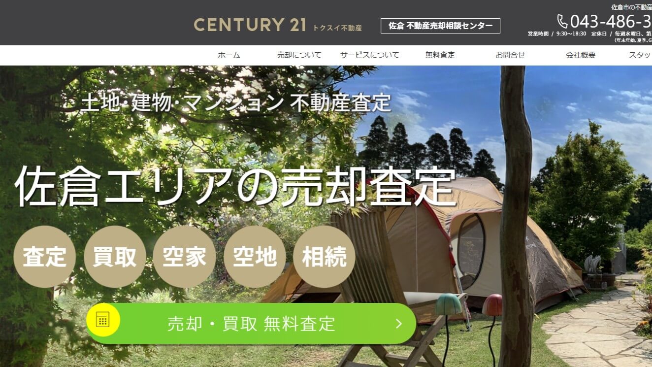 センチュリー21トクスイ不動産