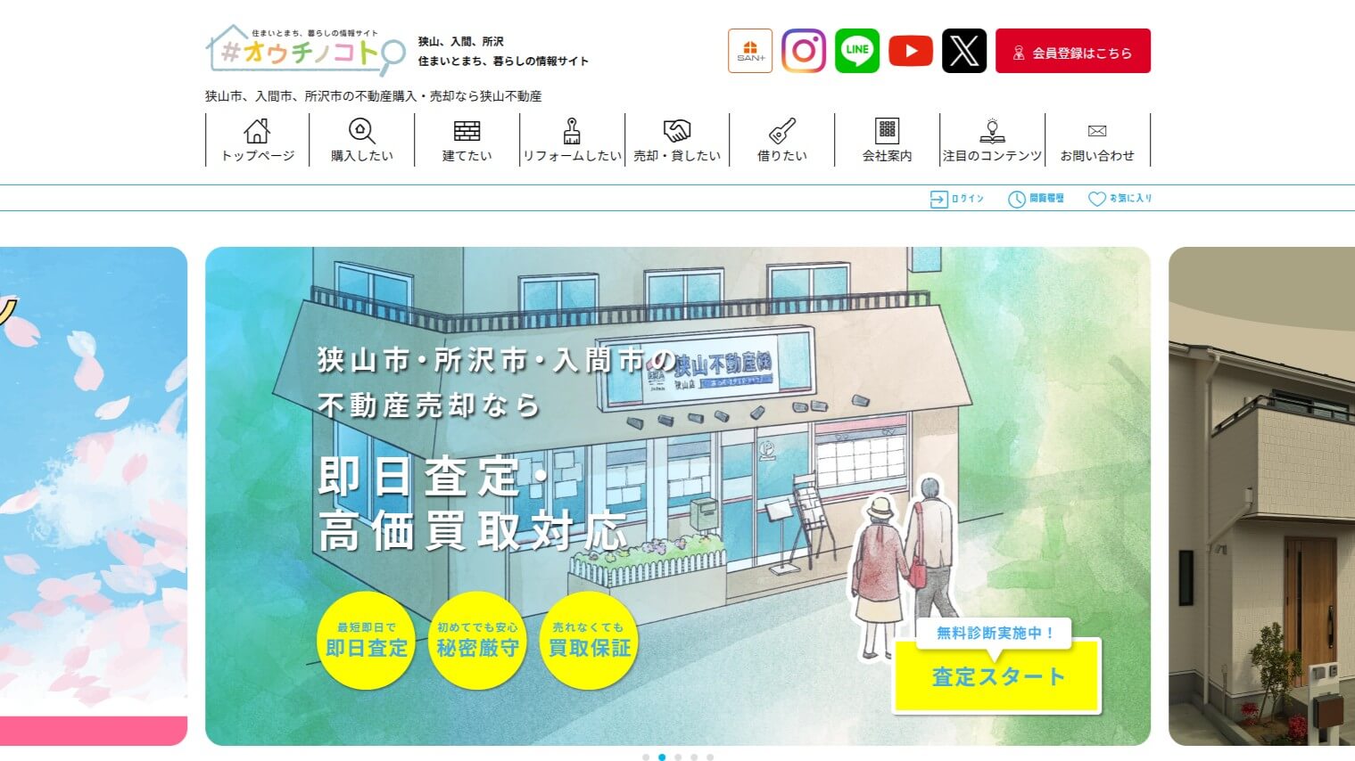 狭山不動産株式会社