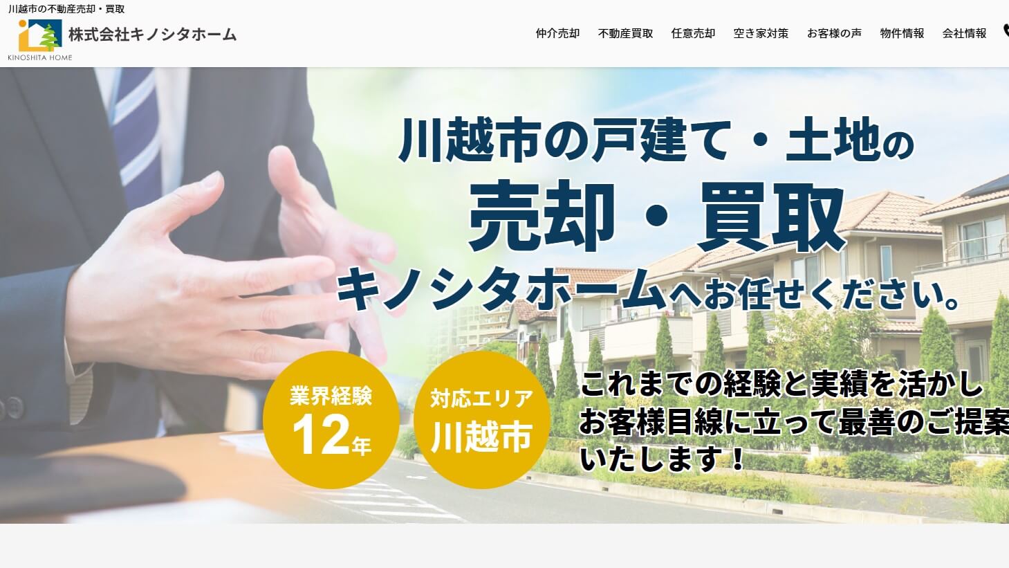 キノシタホーム