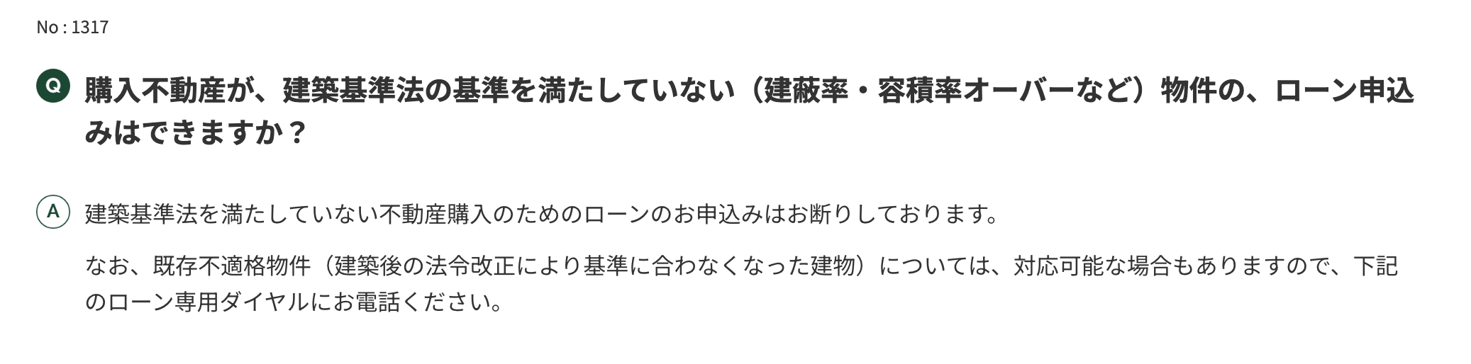 SMBC信託銀行 違法建築物の住宅ローン