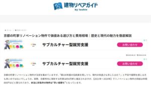 京都の町家リノベーション物件で価値ある選び方と費用相場｜歴史と現代の魅力を徹底解説│一心企画