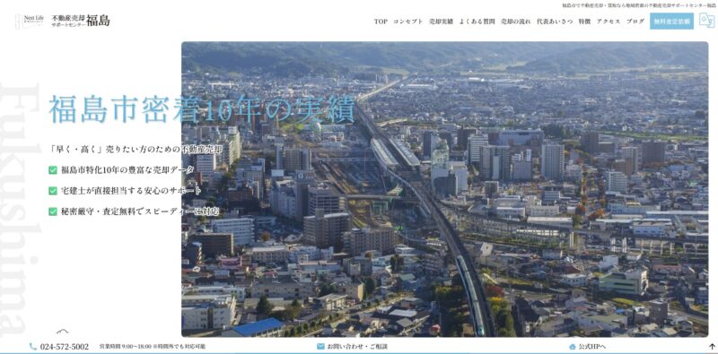 不動産売却サポートセンター