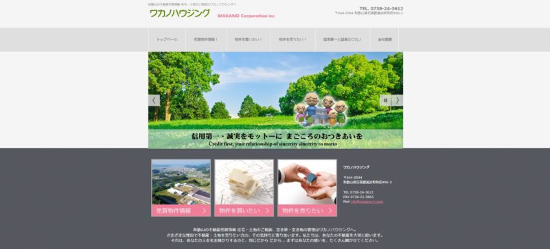 ワカノハウジング