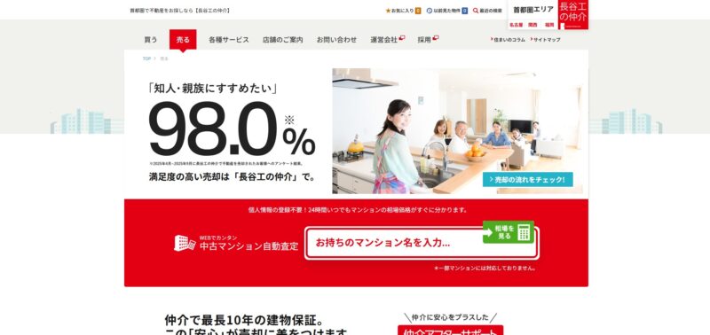 長谷工リアルエステート