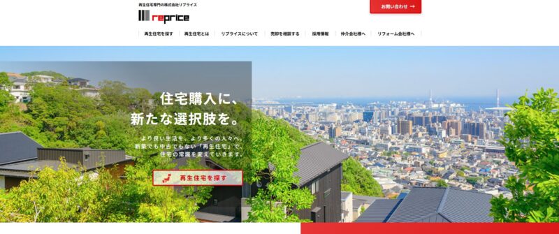 リプライス