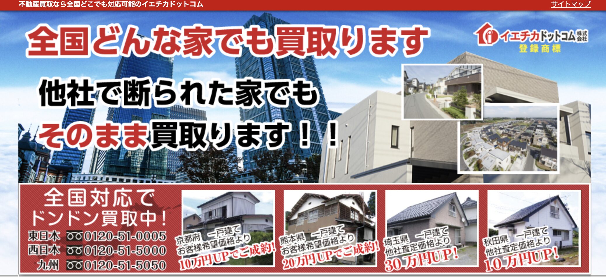 イエチカドットコム