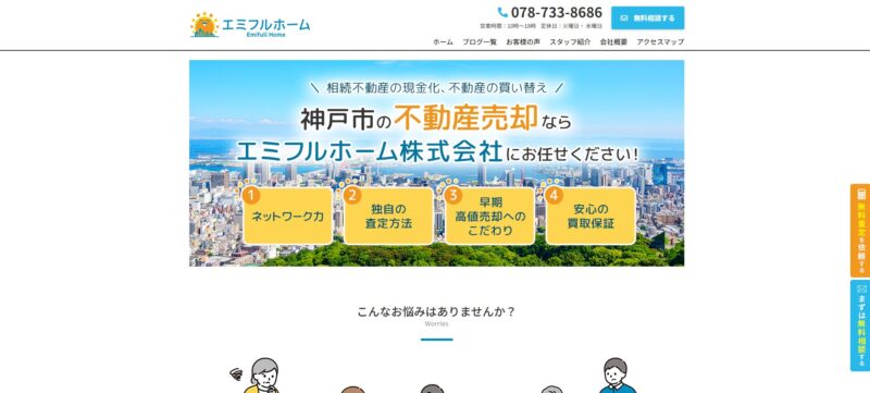 エミフルホーム