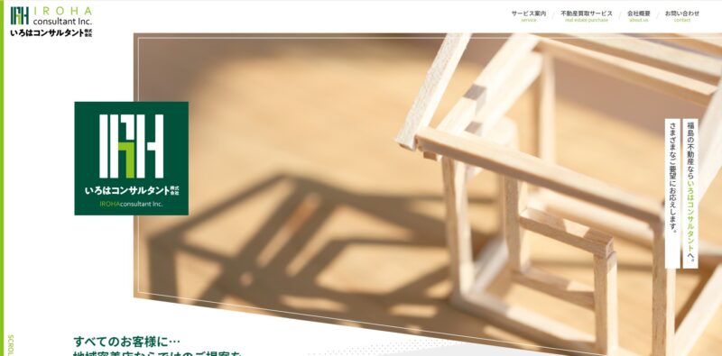 いろはコンサルタント