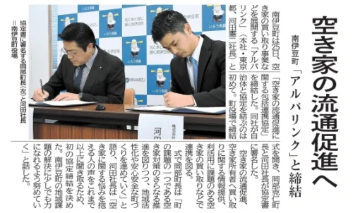 アルバリンク行政提携-静岡県南伊豆町