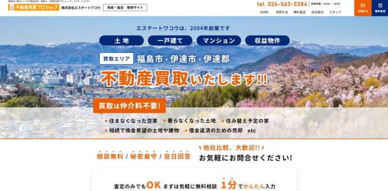 エステートワコウ