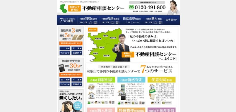 フジシマ不動産