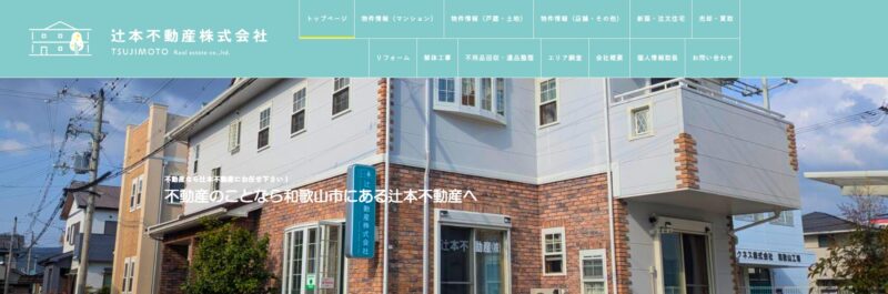 辻本不動産