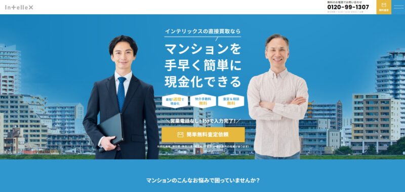 インテリックス