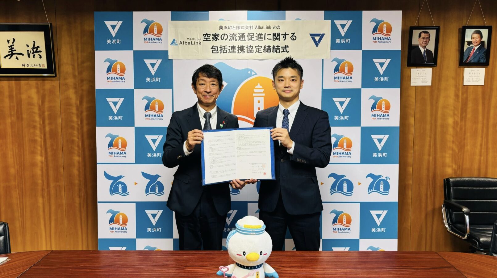 愛知県美浜町と「空き家の流通促進に関する包括連携協定」を締結しました