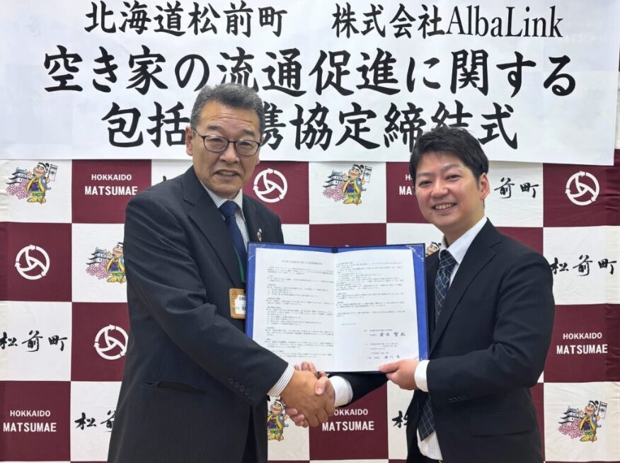 北海道松前町と「空き家の流通促進に関する包括連携協定」を締結