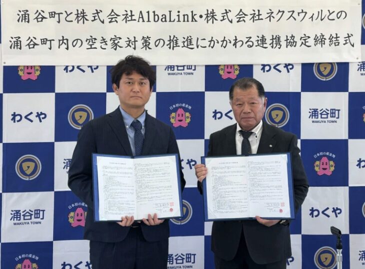 宮城県涌谷町と「空き家対策の推進に関する連携協定」を締結しました
