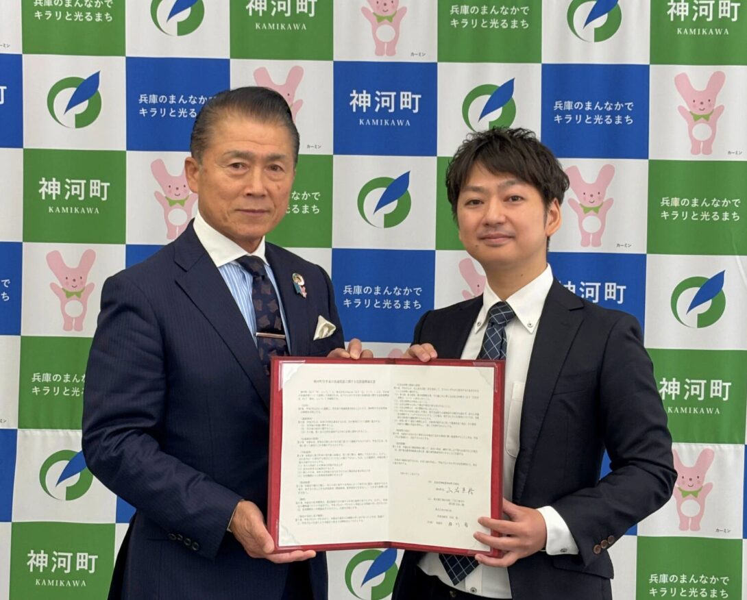 空き家対策の推進に関して「兵庫県神河町」と連携協定を締結いたしました。