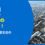 アルバリンク京都支店の特徴・買取事例を解説！利用者レビューも紹介