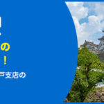 アルバリンク神戸三宮支店の特徴・買取事例は？利用者レビューも紹介