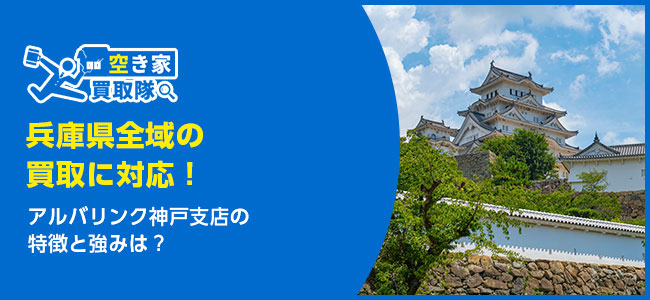 アルバリンク神戸三宮支店の特徴・買取事例は？利用者レビューも紹介