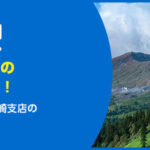 アルバリンク高崎支店の特徴・買取事例は？利用者レビューも紹介