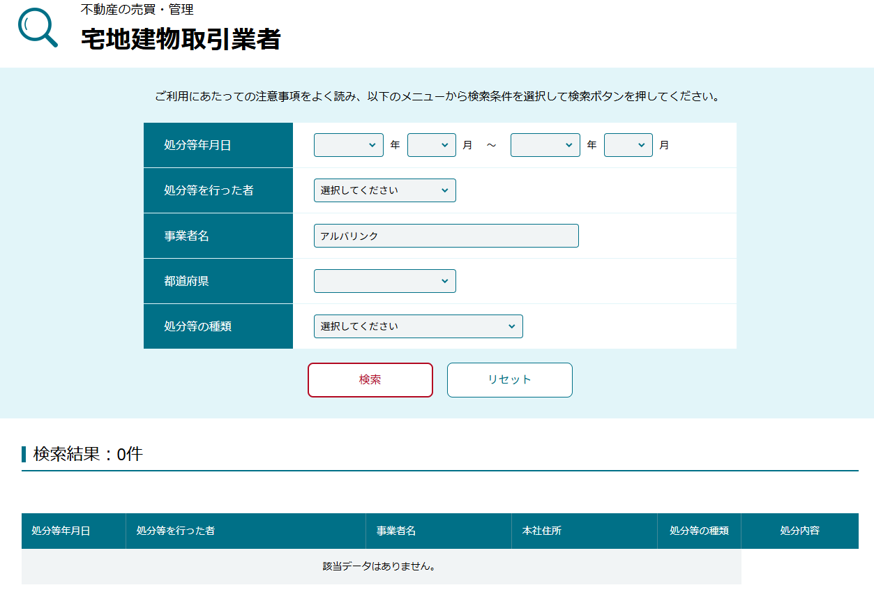 宅地建物取引業者